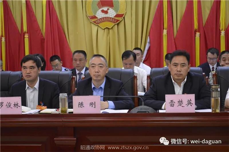 政协大关县第十届委员会第四次会议开幕