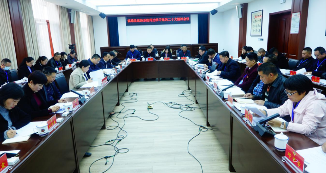镇雄县政协系统掀起学习宣传贯彻党的二十大精神热潮