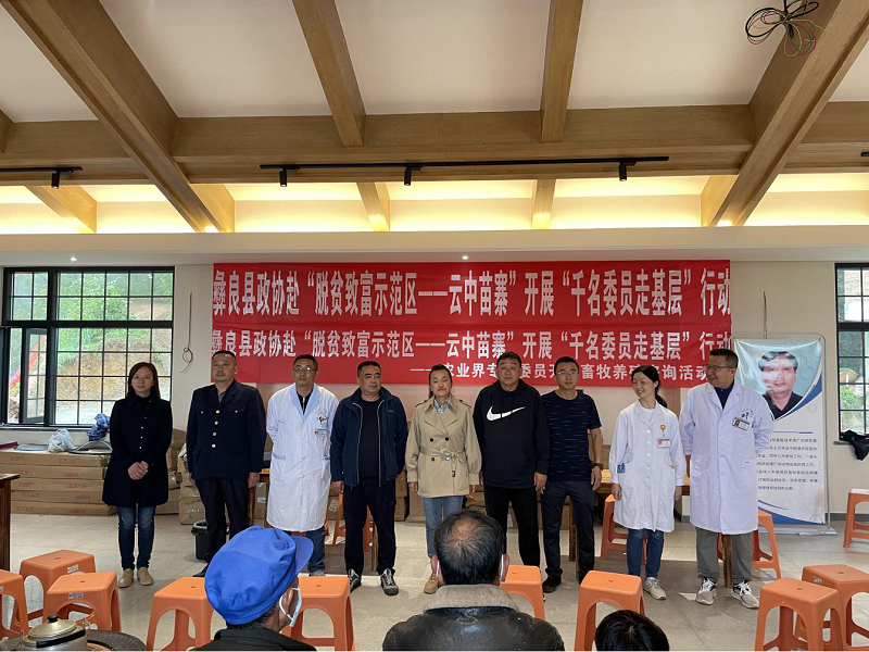 助力脱贫攻坚示范区建设:彝良县政协组织委员到云中苗寨开展“千名委员走基层”活动