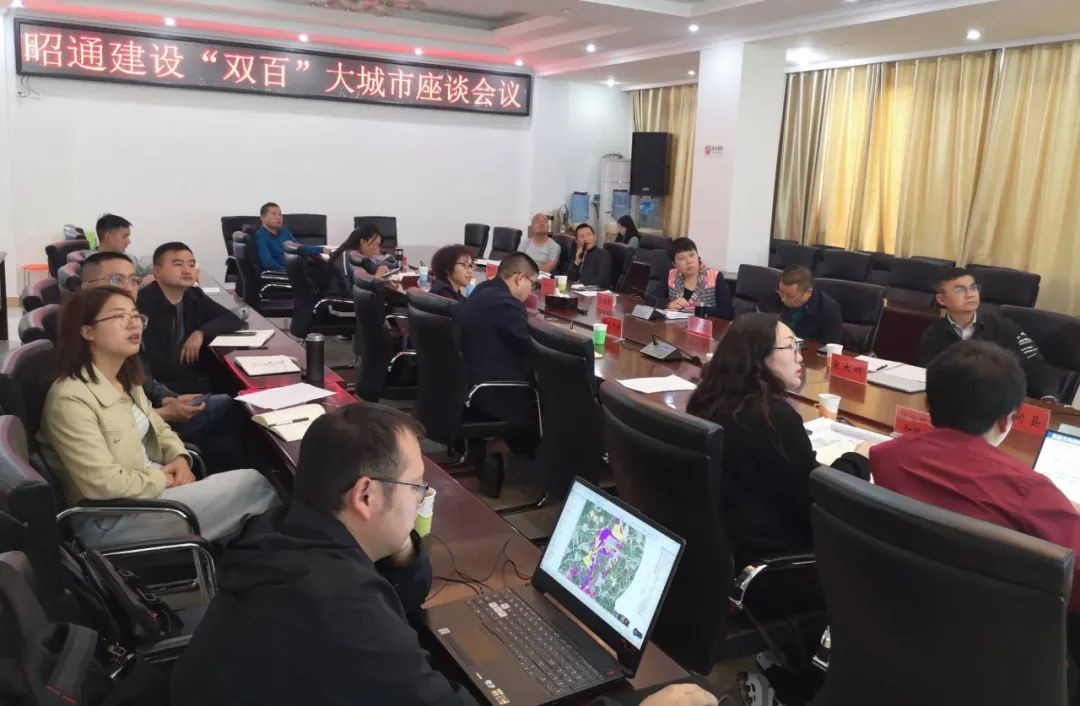 昭通建设“双百”大城市座谈会召开