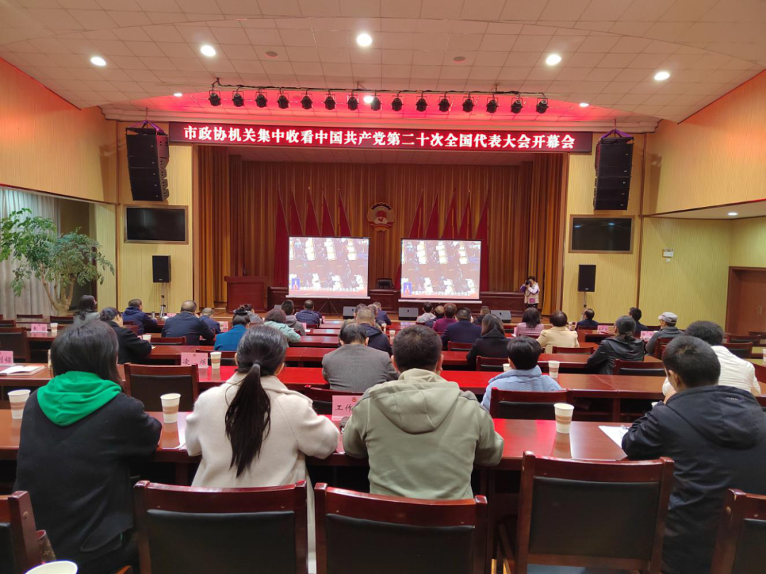 谈心得话思路：昭通政协系统热议二十大报告