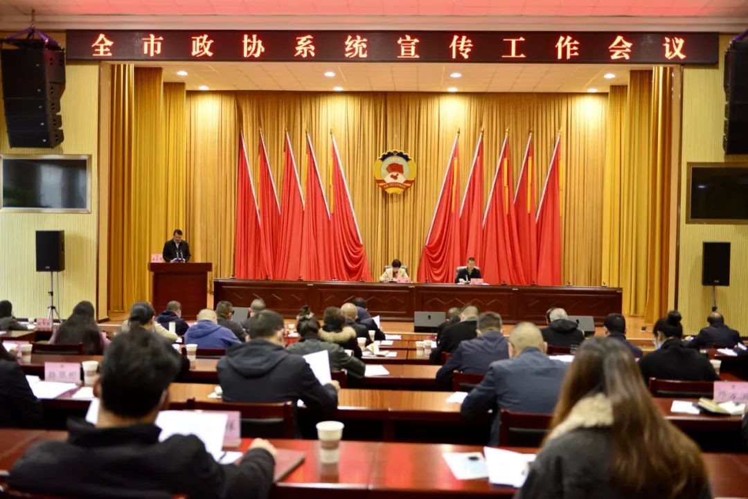 全市政协系统宣传工作会议召开申琼出席并讲话