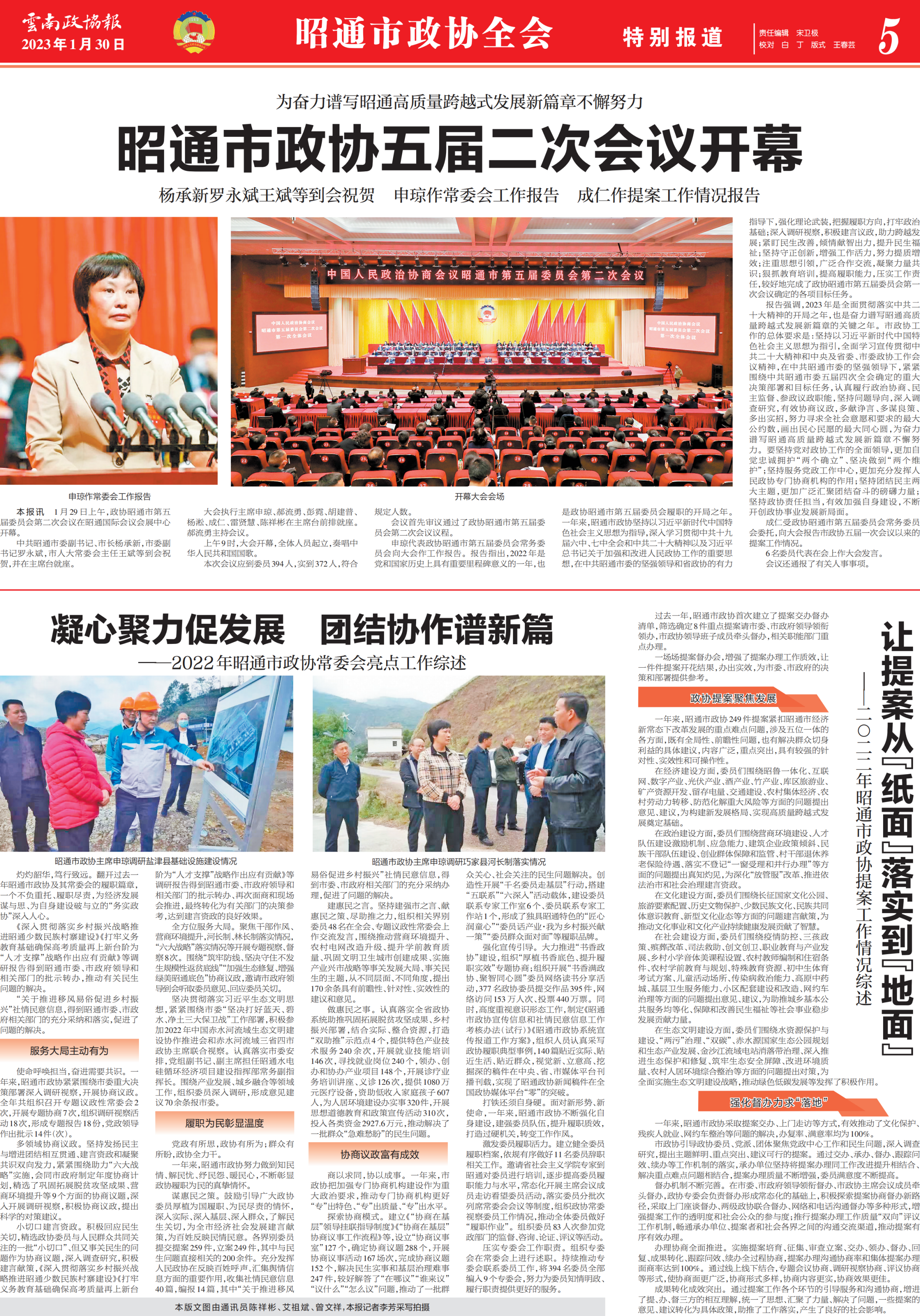 市政协五届二次全会隆重开幕