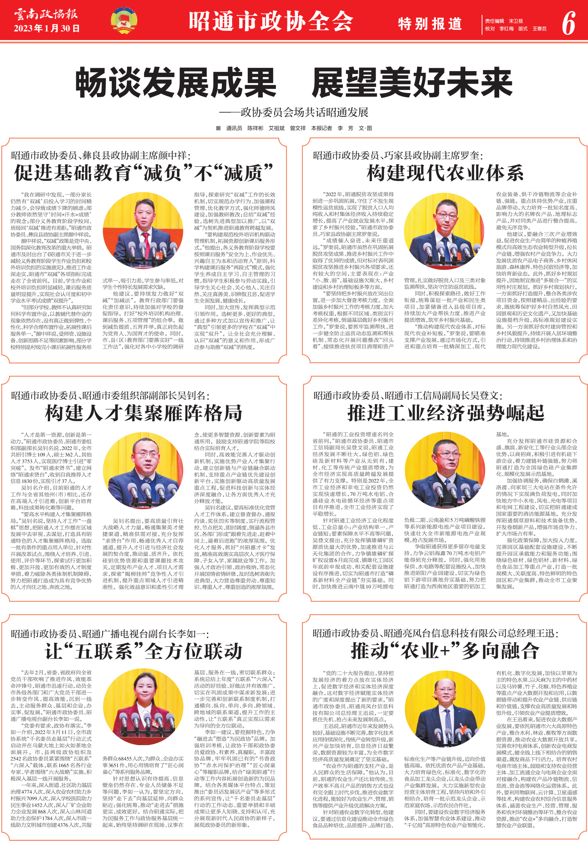 畅谈发成果展望美好未来