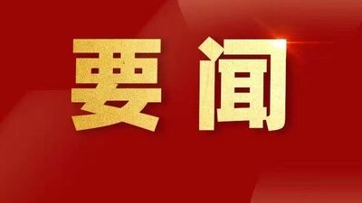 习近平主持召开二十届中央全面深化改革委员会第一次会议强调 守正创新真抓实干 在新征程上谱写改革开放新篇章