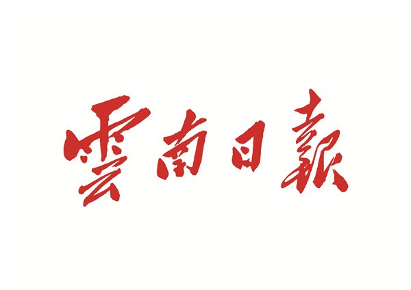昭通市政协提案办复率满意率均达百分之百