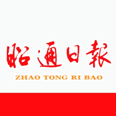 快讯｜保卫华当选昭通市政协秘书长