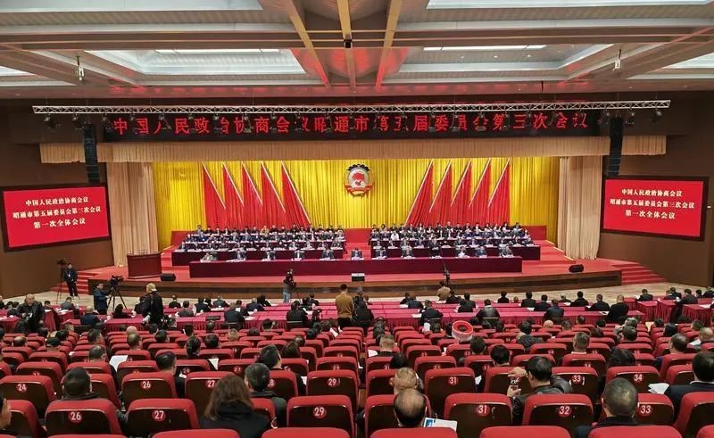 政协昭通市第五届委员会第三次会议在昭阳闭幕 杨承新王斌等在主席台就座 申琼讲话