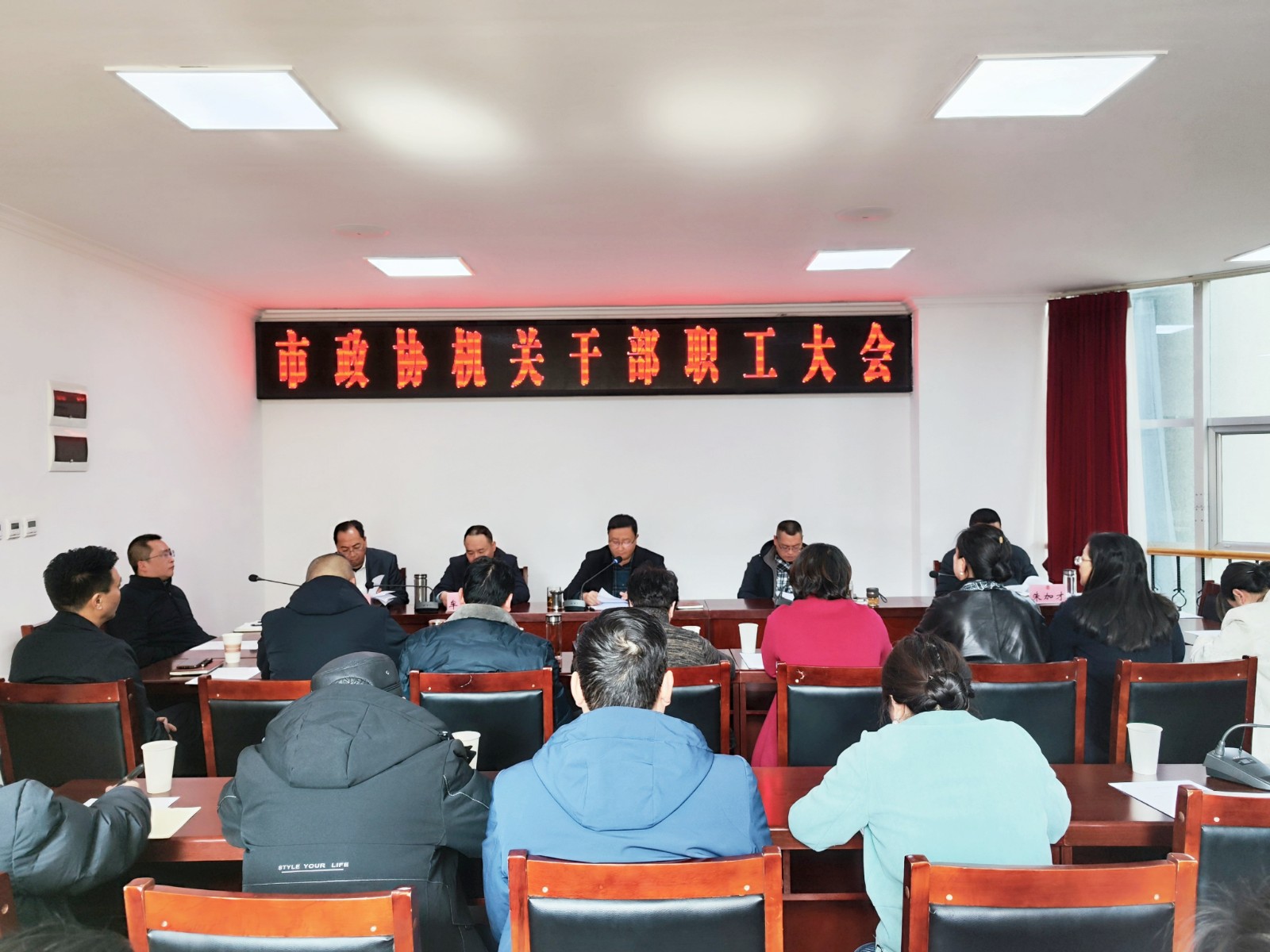 市政协召开机关干部职工大会
