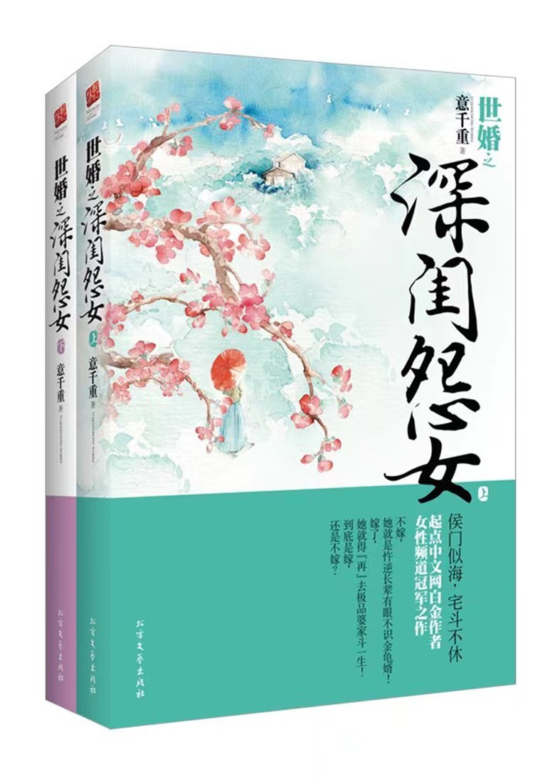 长篇网络小说的“五多五少”  ——兼谈意千重长篇网络小说《世婚》及其他