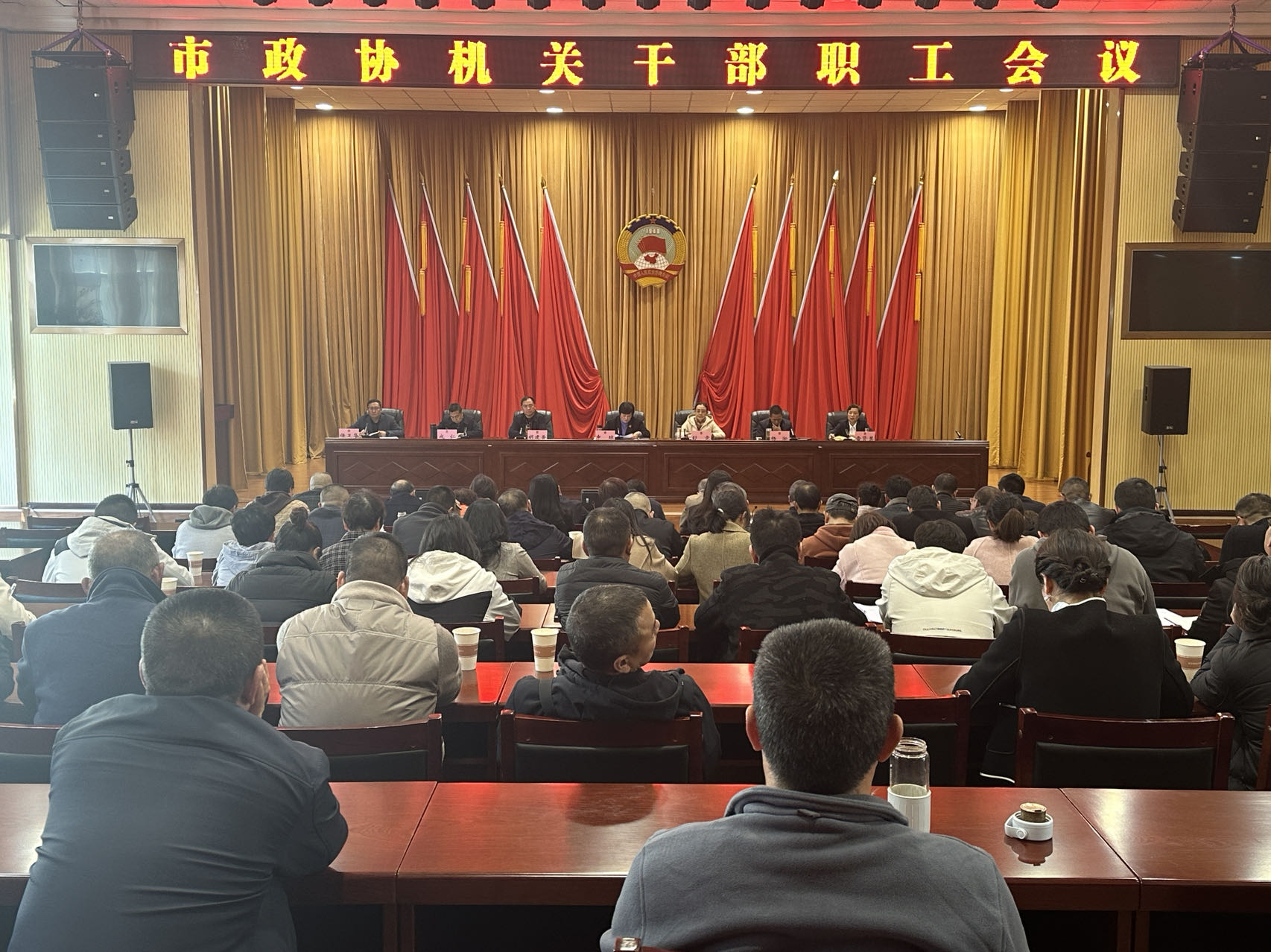 真抓实干强作风，凝心聚力提效能 市政协召开干部职工大会