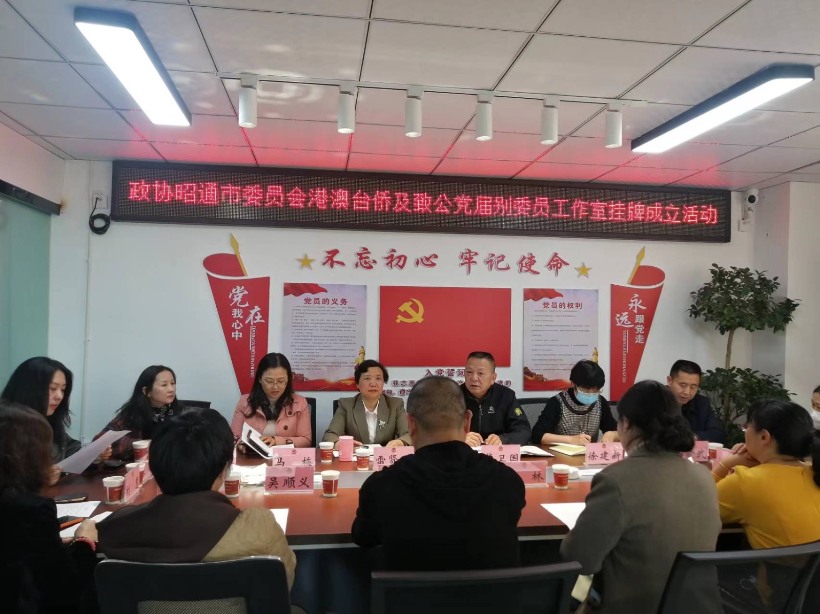 昭通市政协港澳台侨及致公党届别 委员工作室挂牌成立