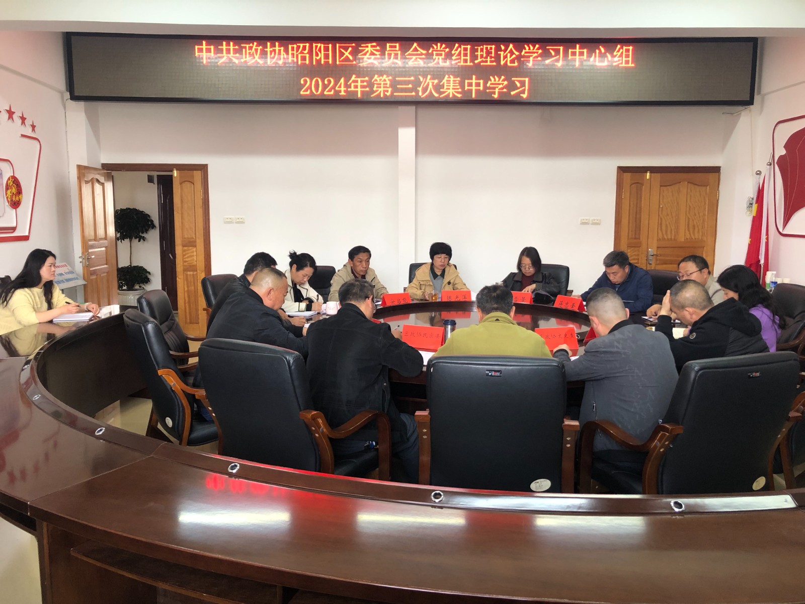 昭阳区政协举行党组理论学习中心组第3次集中学习