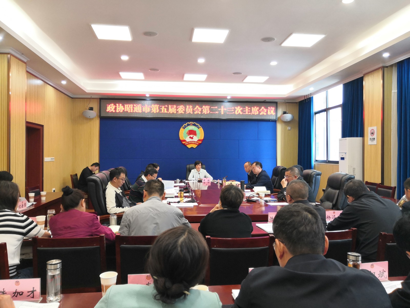 市政协第五届委员会第二十三次主席会议召开