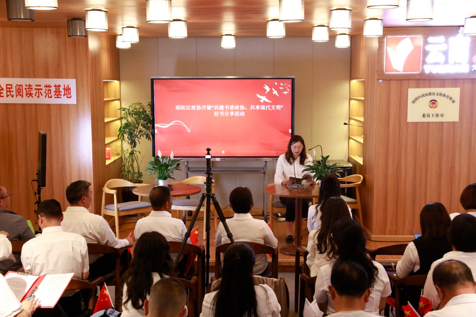 昭阳区政协“共建书香政协，共享现代文明”读书分享系列活动侧记   