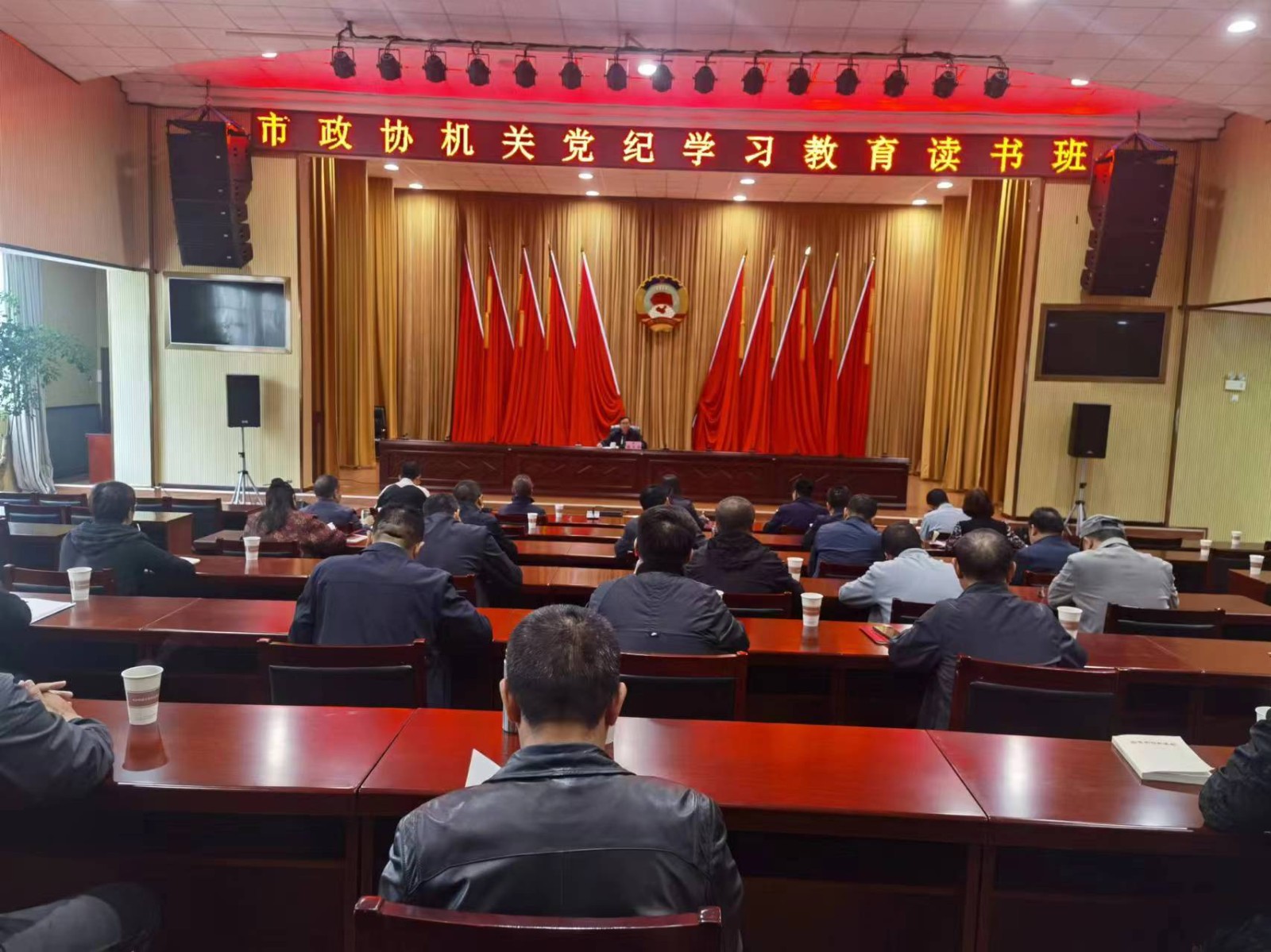 市政协机关召开党纪学习教育读书班开班动员会