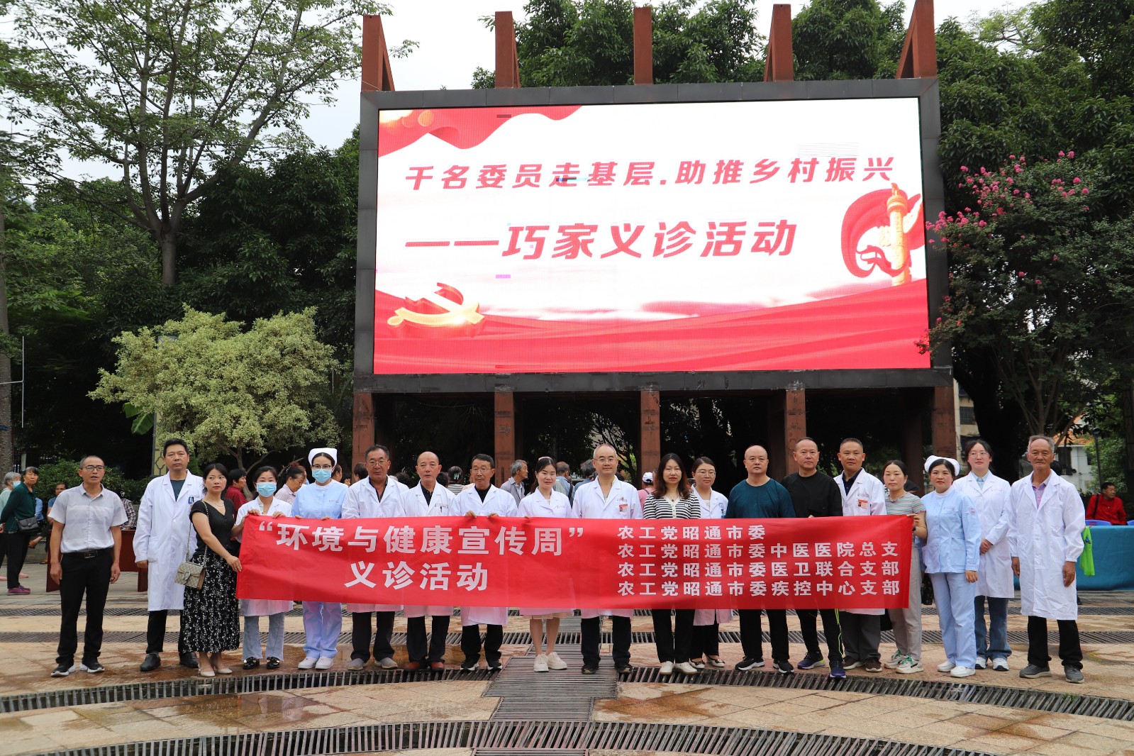 农工党昭通市委开展“千名委员走基层”活动 助力乡村振兴义诊