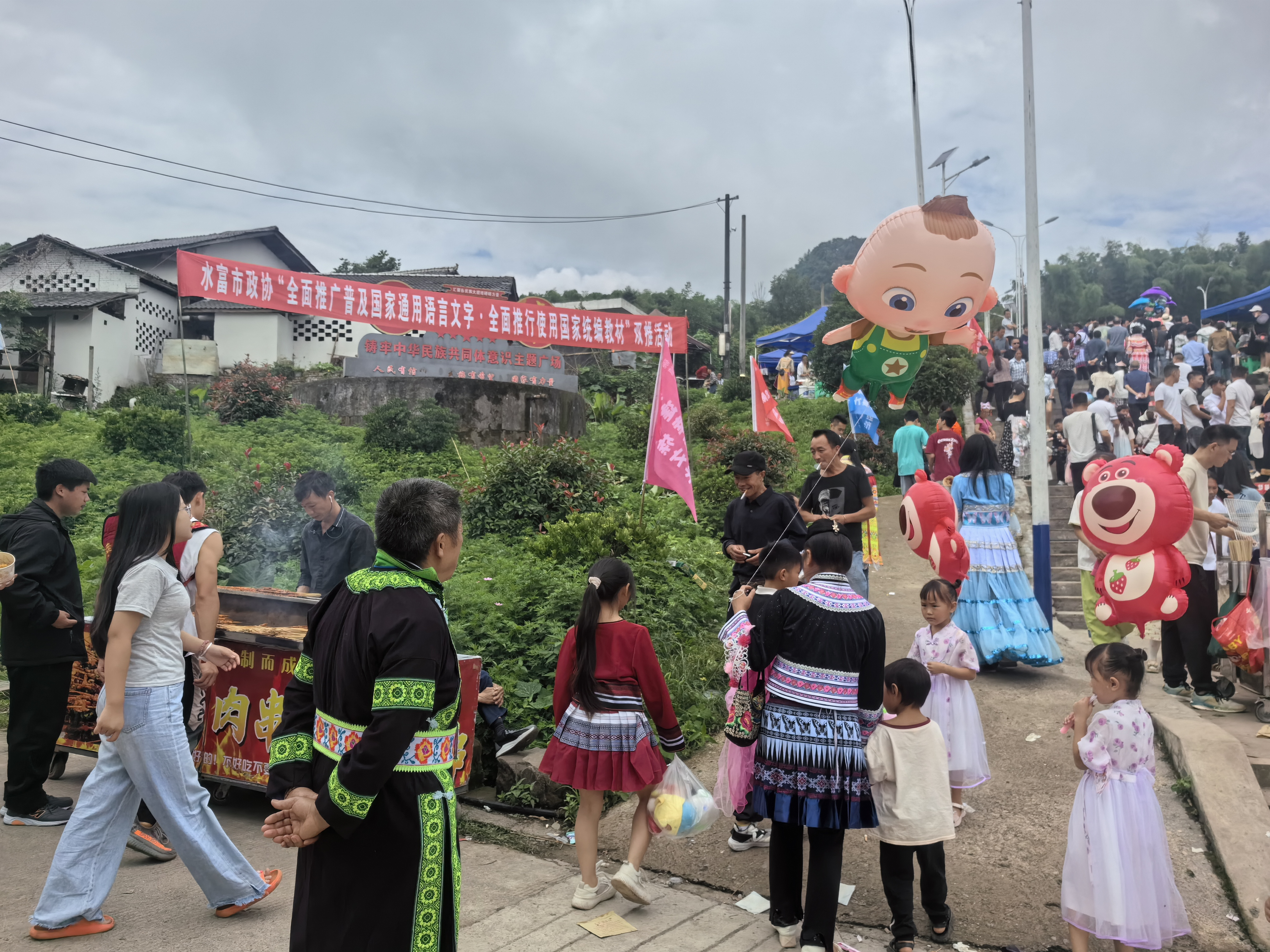 水富政协“双推”活动走进苗寨花山盛会