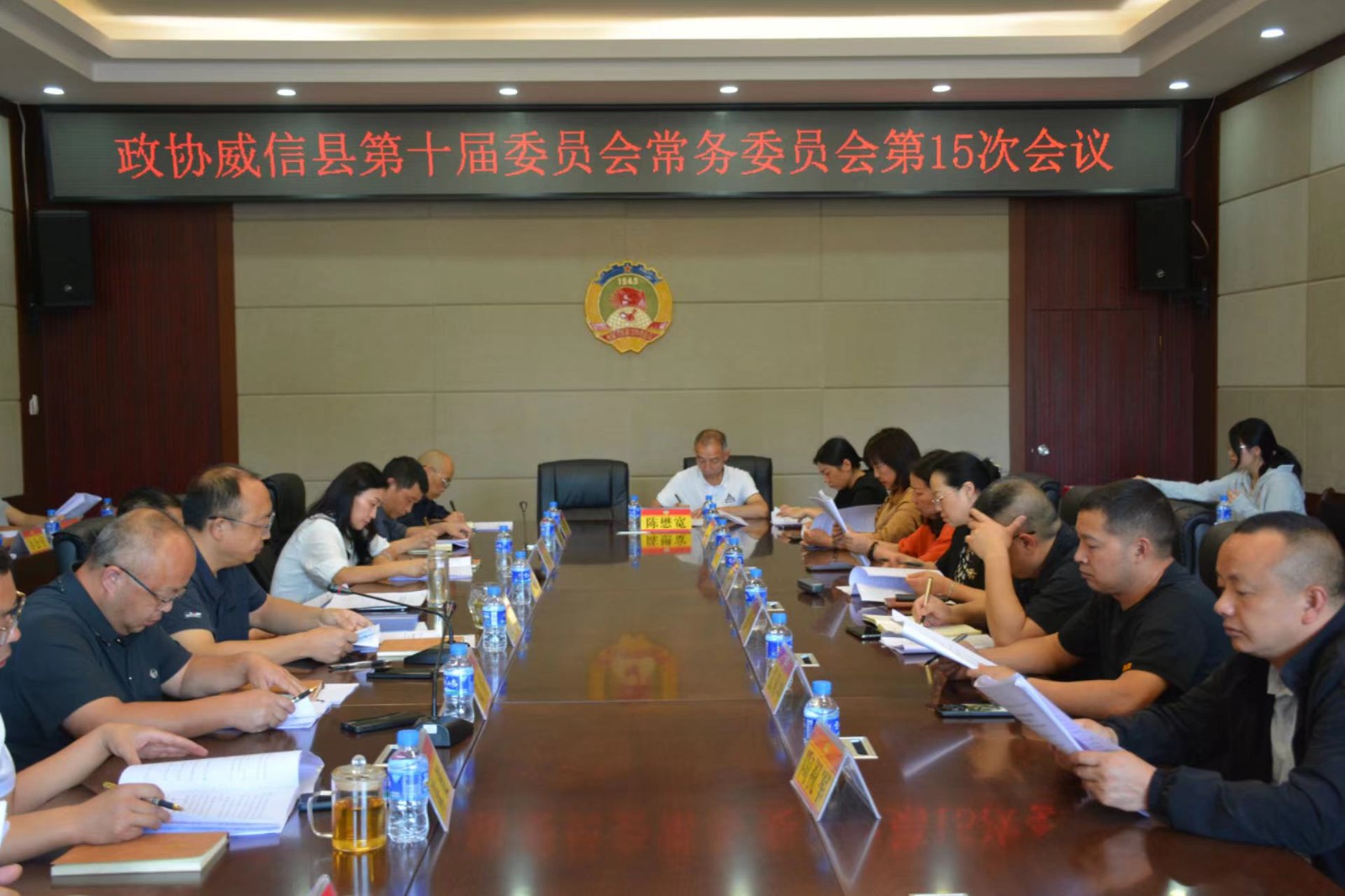 政协威信县第十届委员会常务委员会第十五次会议召开