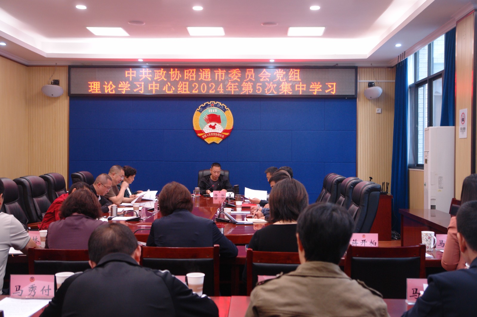 市政协党组理论学习中心组开展2024年第5次集中学习