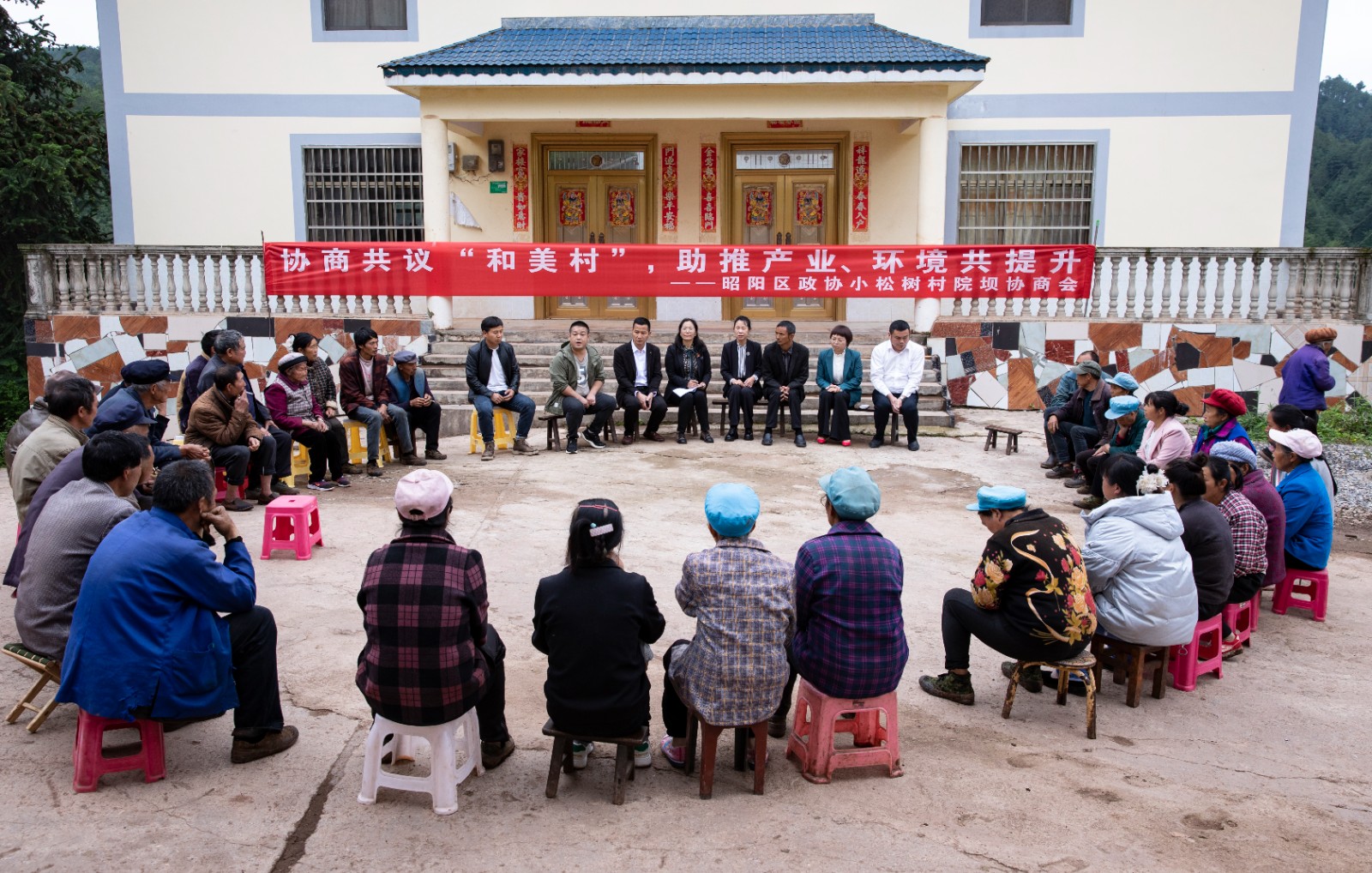 昭阳区政协在苏甲乡小松树村开展“协商共议‘和美村’，助推产业、环境共提升” 院坝协商会