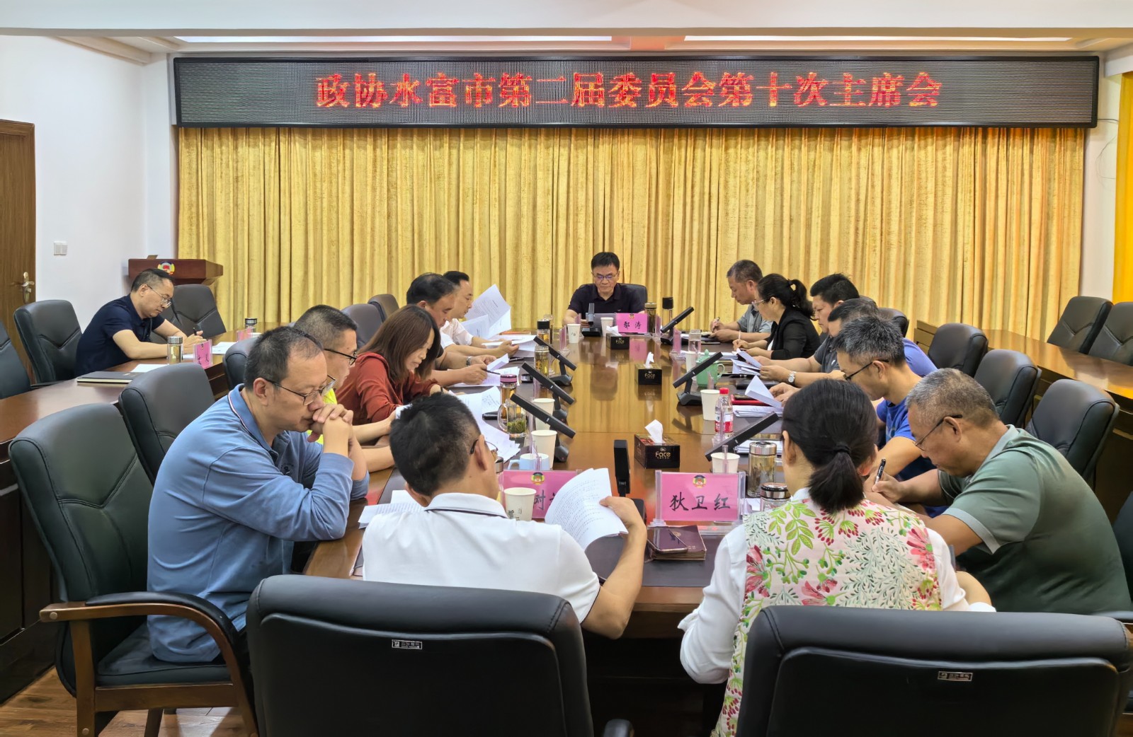 水富市政协召开二届十次主席会议