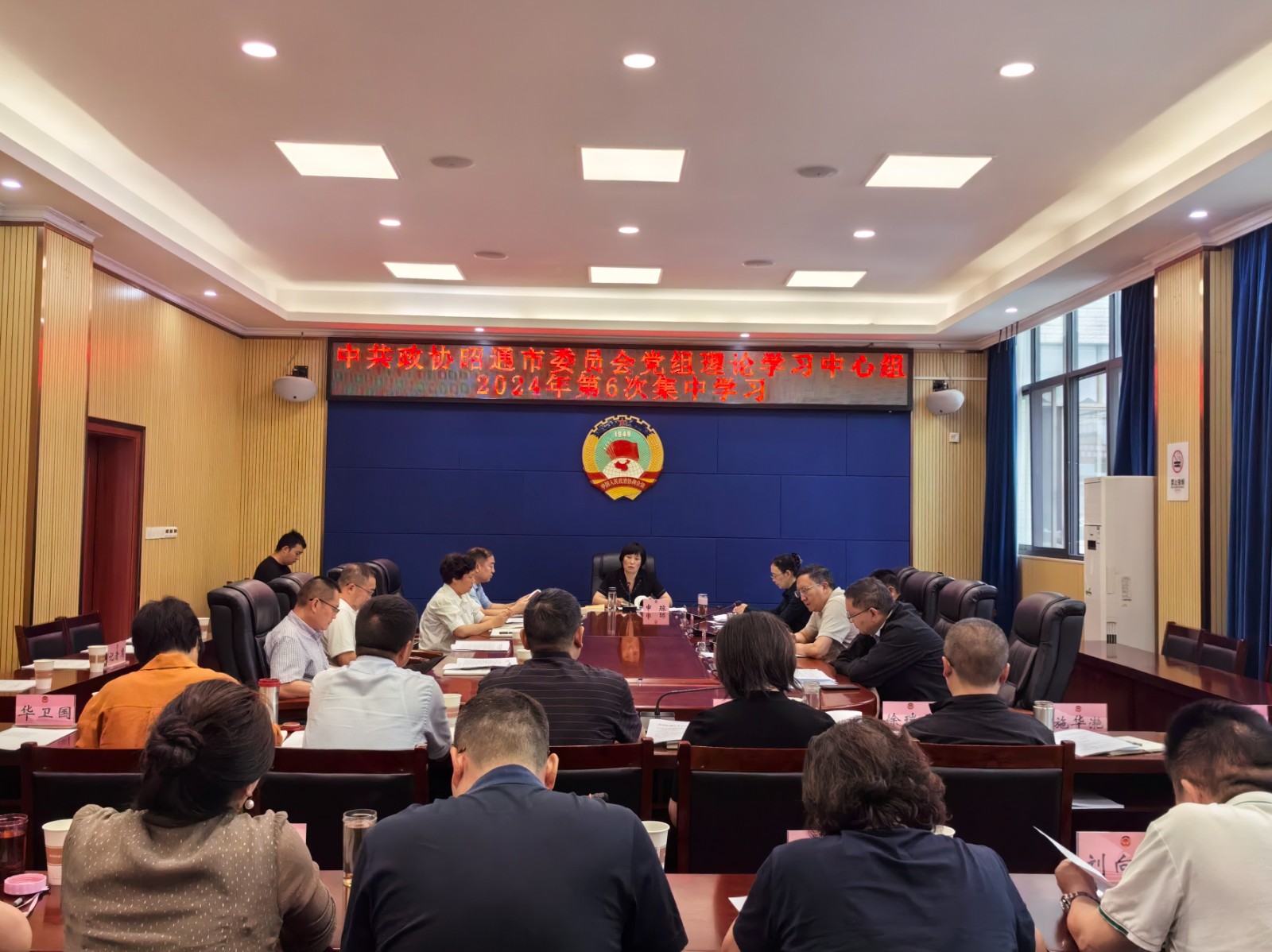 中共政协昭通市委员会党组理论学习中心组举行2024年第6次集中学习