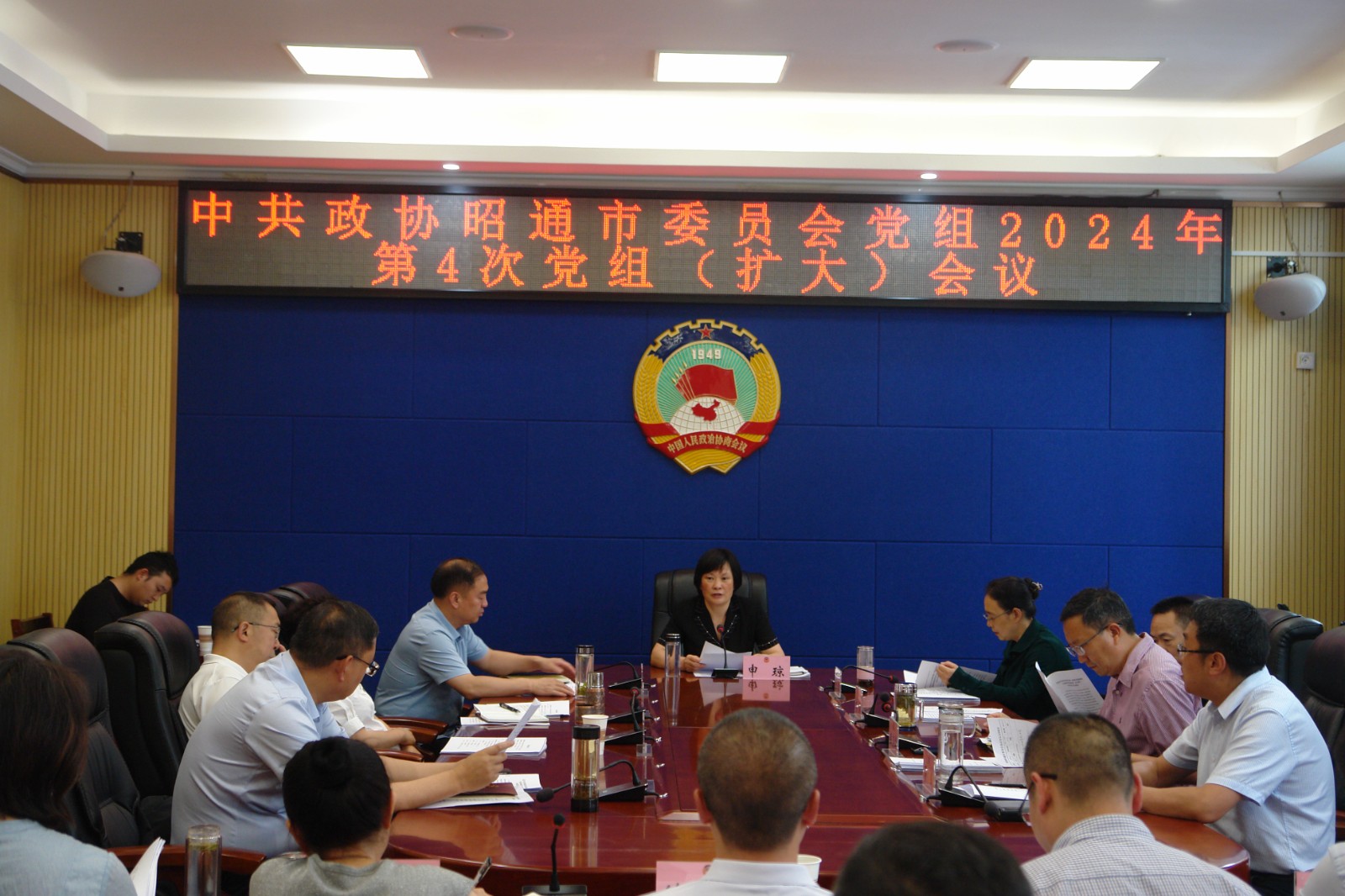 政协昭通市委员会党组（扩大）会议召开  传达学习习近平总书记考察青海重要讲话精神和省委市委相关会议精神