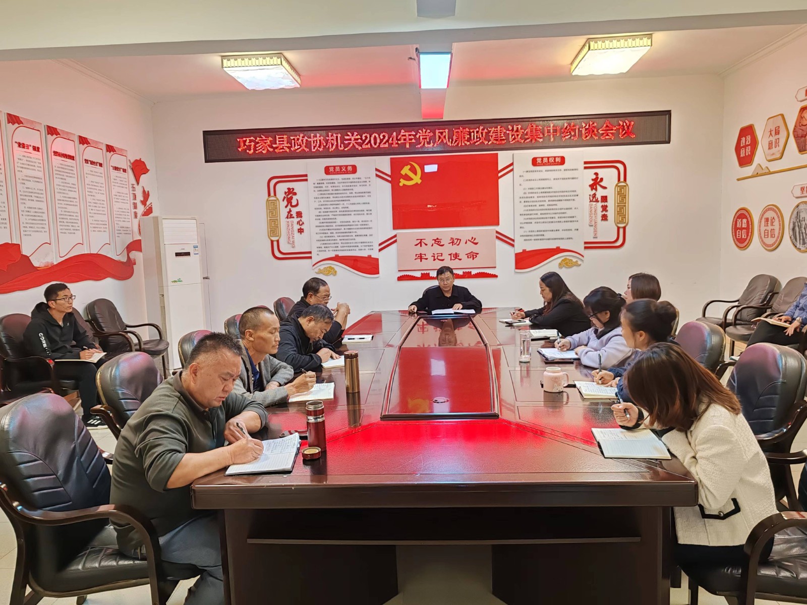 巧家县政协机关开展2024年党风廉政建设集中约谈