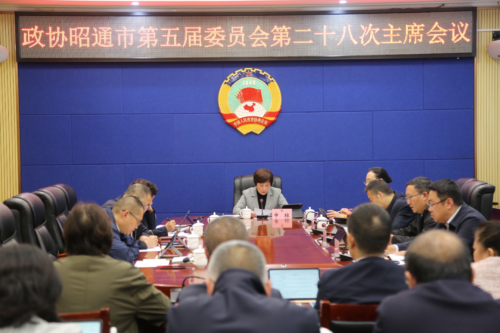 市政协五届二十八次主席会议召开