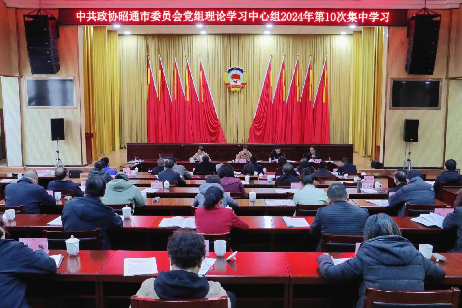 市政协党组理论学习中心组举行2024年第10次集中学习