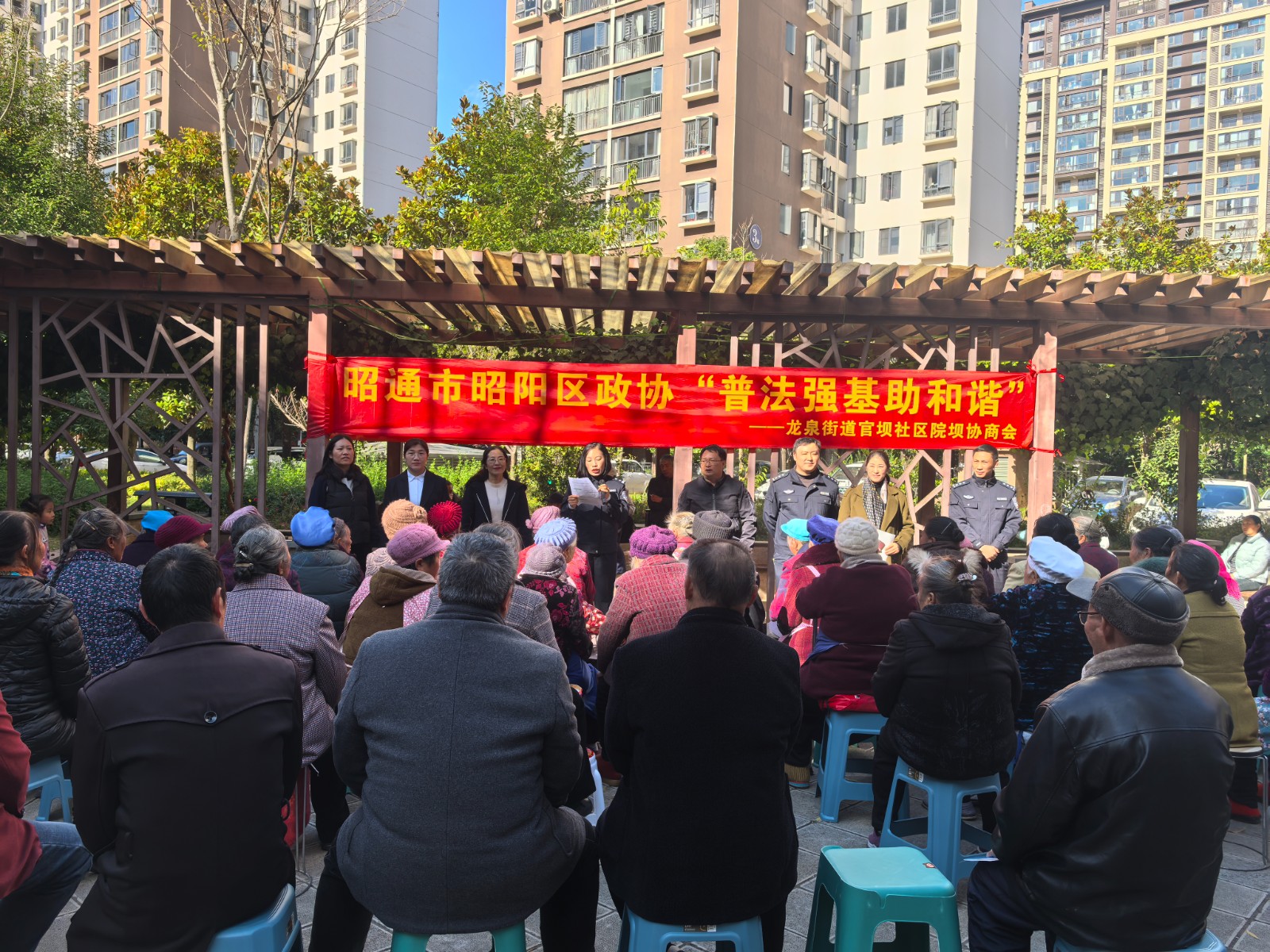 昭阳区政协院坝协商普法宣讲暖意融融