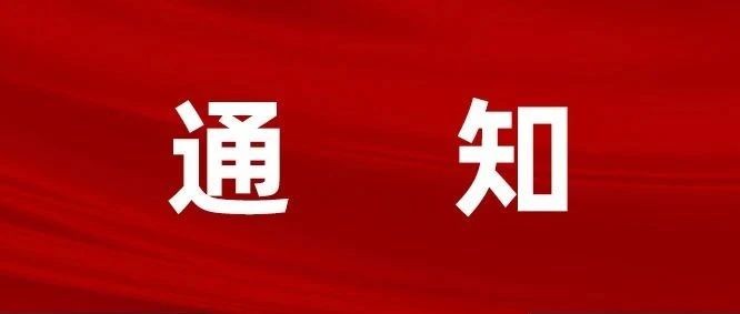 中共中央宣传部发出关于认真组织学习《习近平文化思想学习纲要》的通知