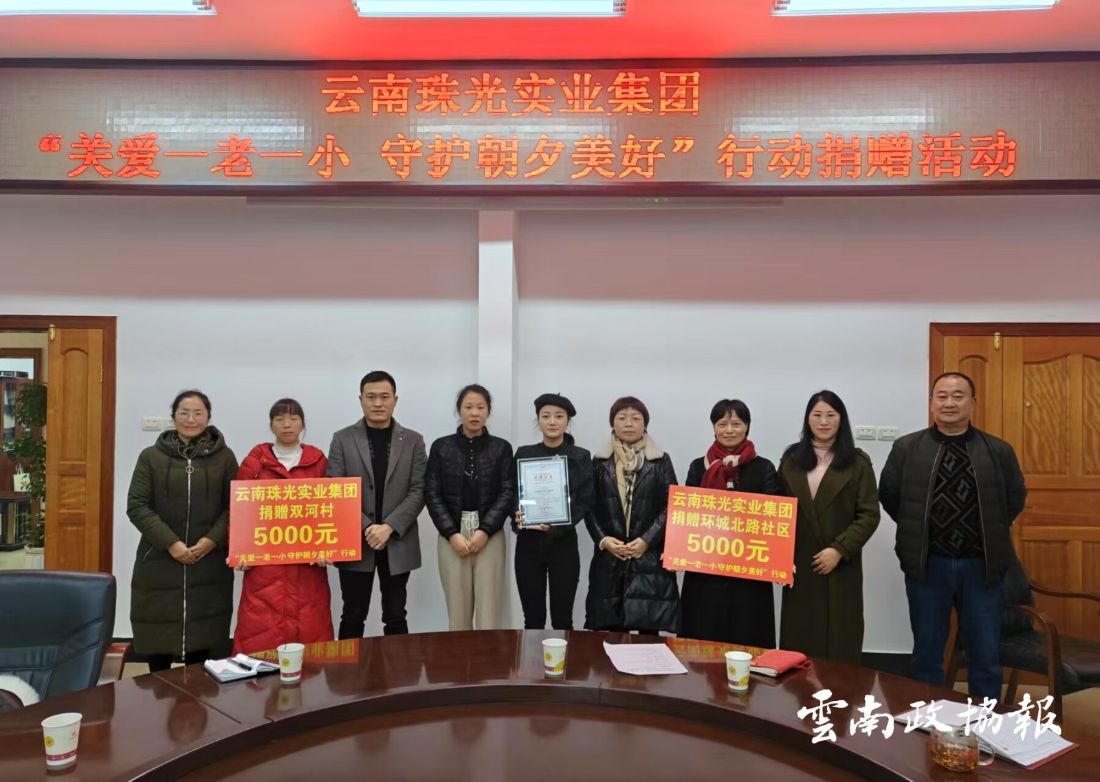 昭阳｜区政协携手爱心企业举办捐赠活动