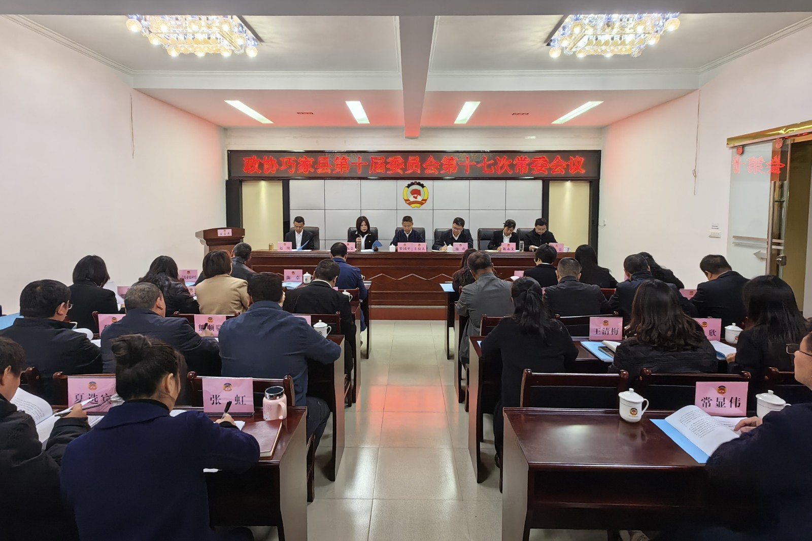 巧家县政协十届十七次常委会议召开