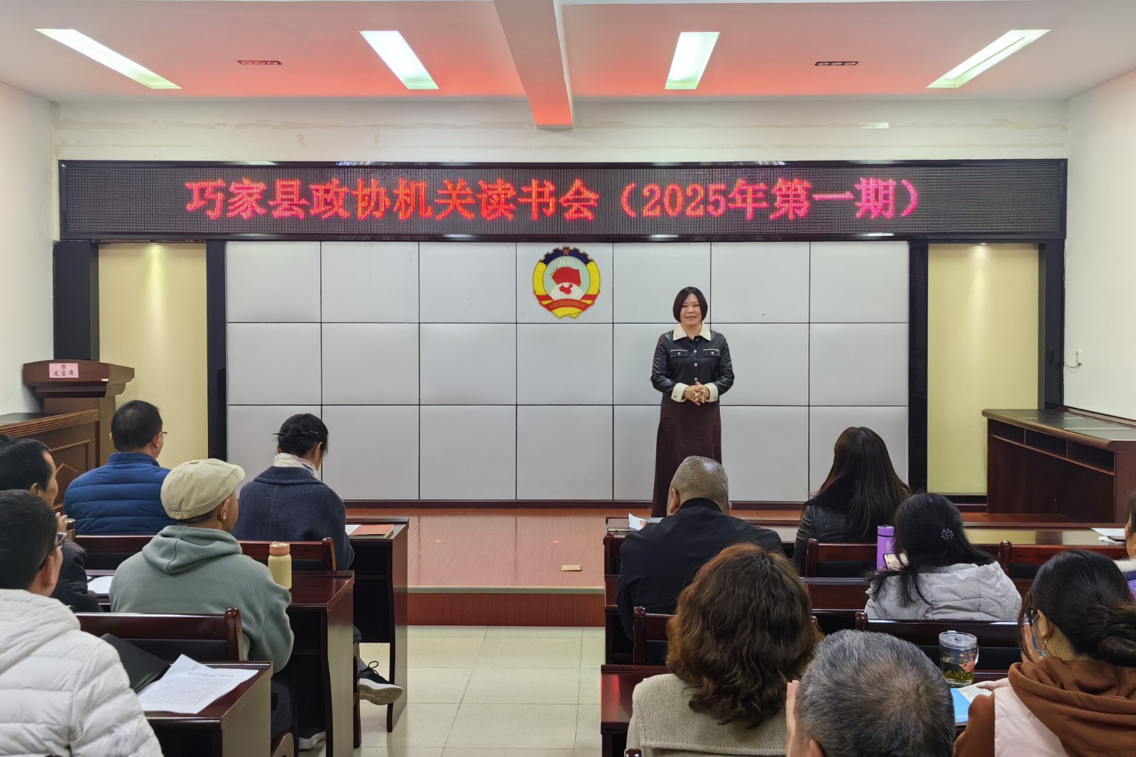 巧家县政协举办2025年第一期读书会