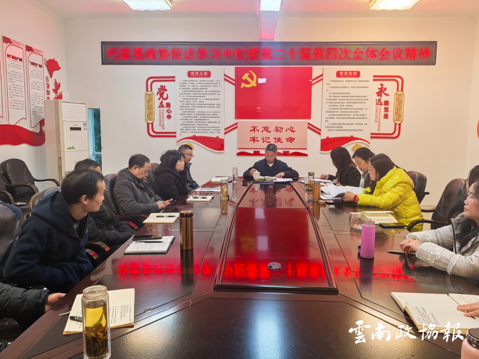 巧家｜县政协召开机关全体干部职工大会