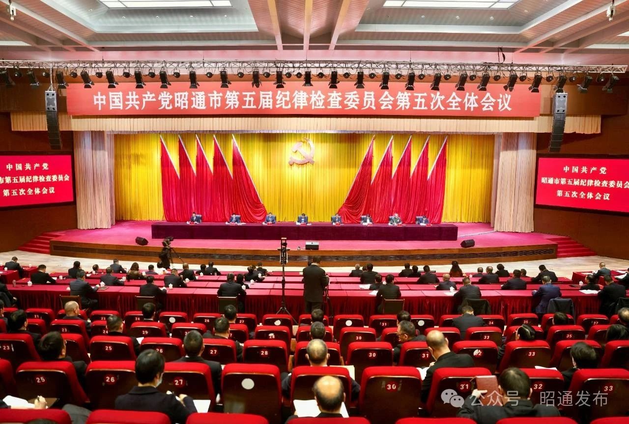 市纪委五届五次全会召开 苏永忠讲话 杨承新唐源申琼出席