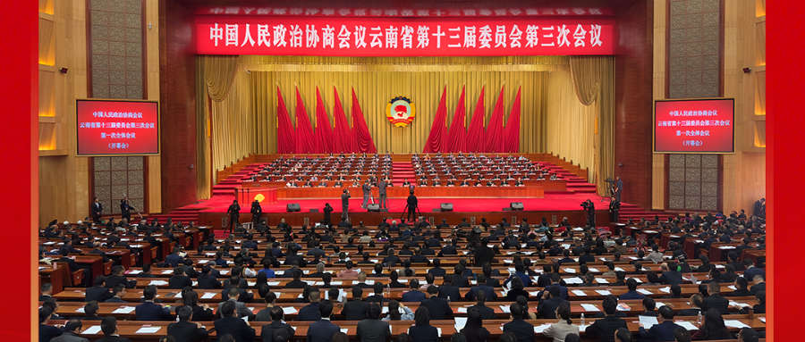 为奋力谱写中国式现代化云南篇章凝聚智慧和力量——在省政协十三届三次会议第一次全体会议（开幕会）上的讲话