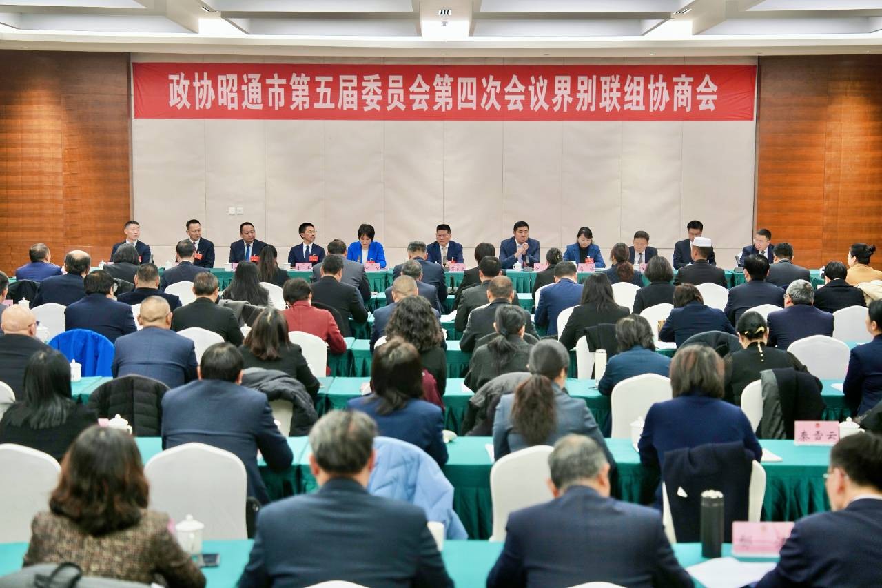 市政协五届四次会议举行界别联组协商会　 出实招　献良策　为奋力谱写中国式现代化昭通篇章贡献智慧和力量　苏永忠到会听取意见建议并讲话