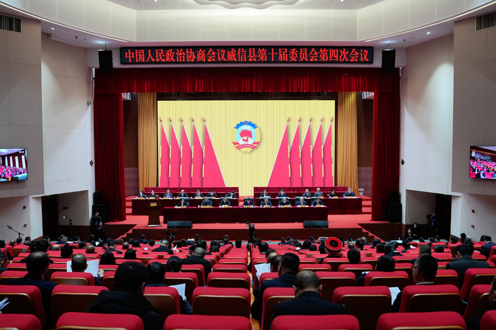 聚焦威信两会｜政协威信县第十届委员会第四次会议开幕