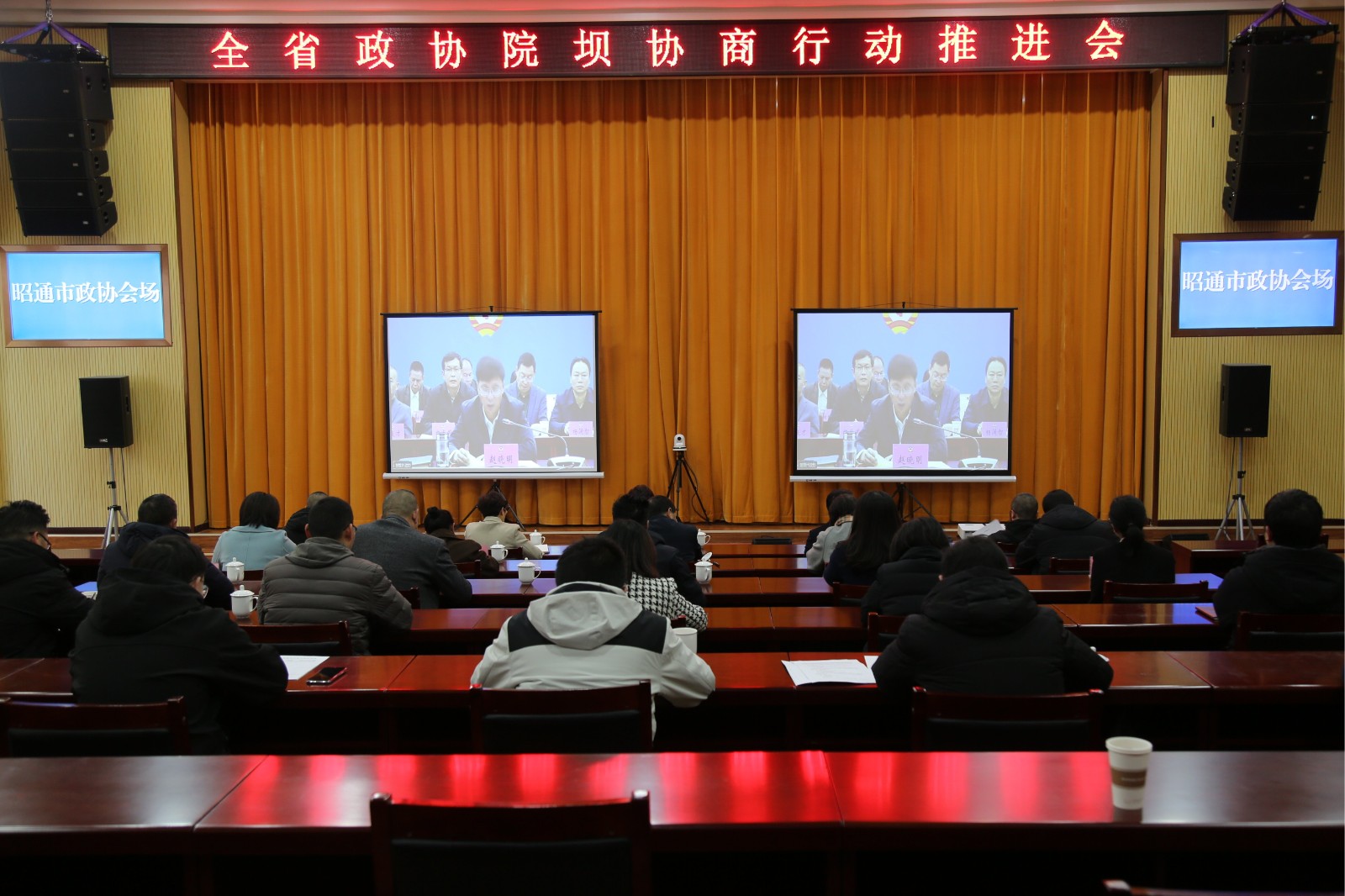 昭通｜市政协组织收听收看全省政协院坝协商行动推进视频会议