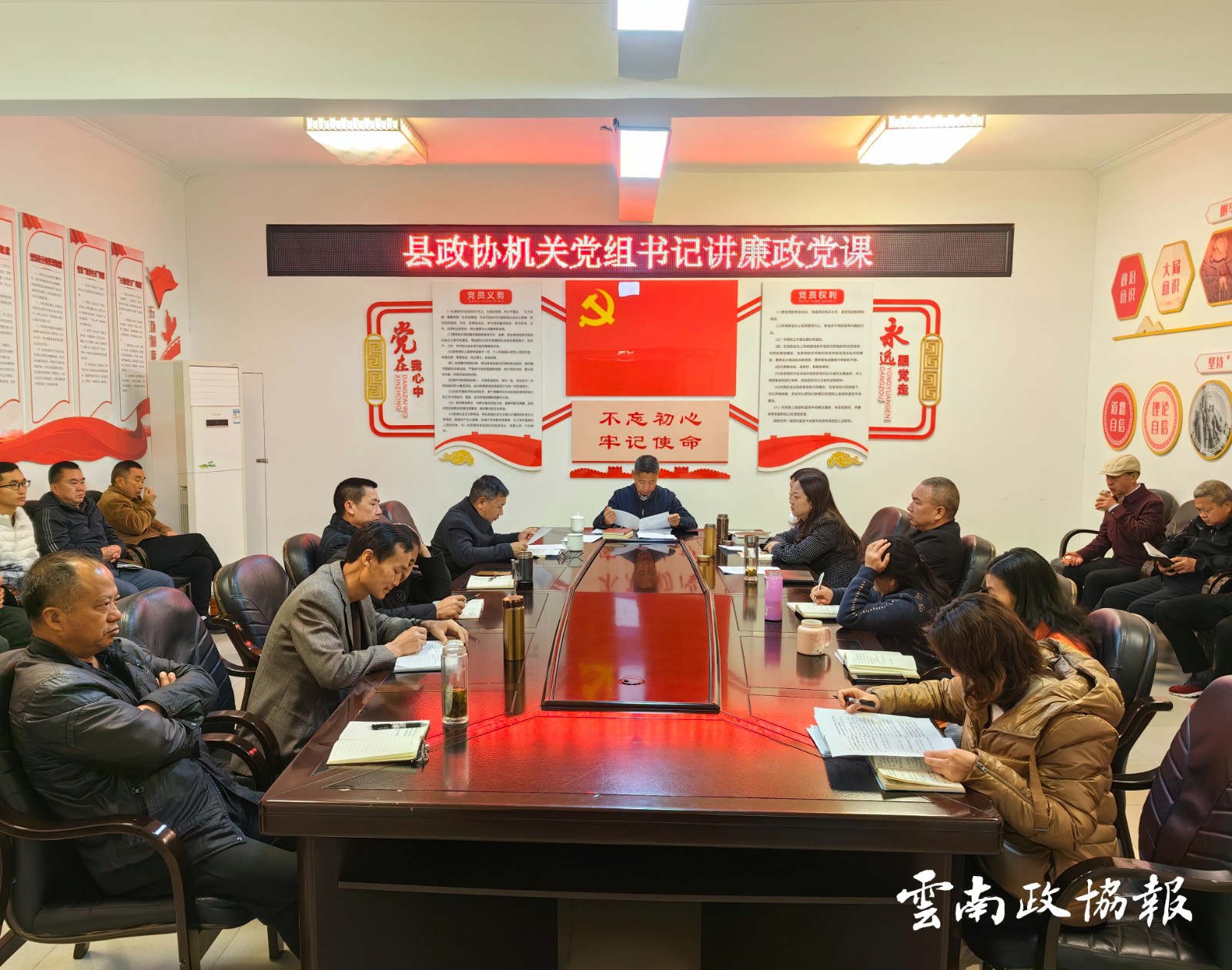 巧家｜县政协机关开展廉政党课活动