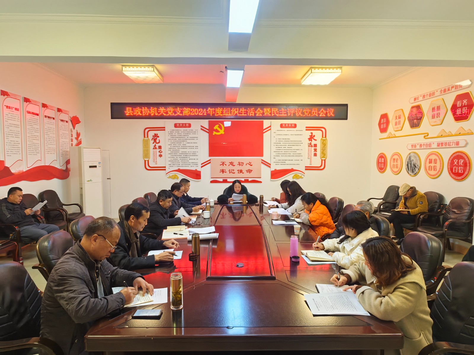 巧家｜县政协机关党支部召开2024年度组织生活会