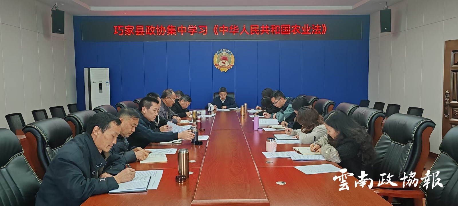 巧家｜县政协开展《中华人民共和国农业法》学习培训活动