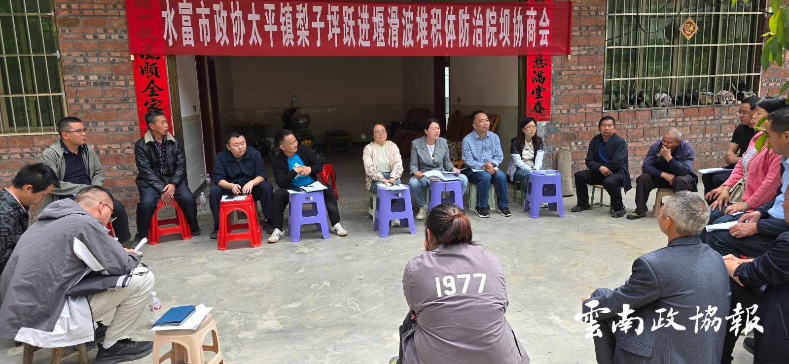 水富｜市政协召开院坝协商议事会议