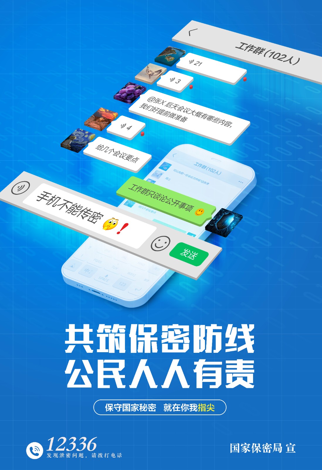 2025年全国保密宣传教育月 | 共筑保密防线，公民人人有责