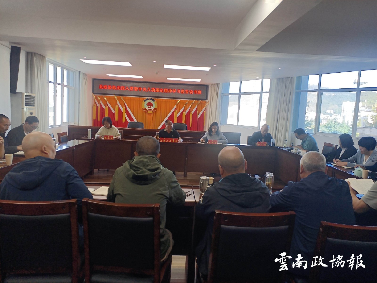 鲁甸｜县政协机关举行深入贯彻中央八项规定精神学习教育读书班