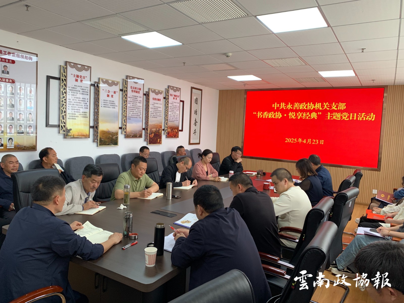 永善｜县政协机关开展“书香政协·悦享经典”读书活动