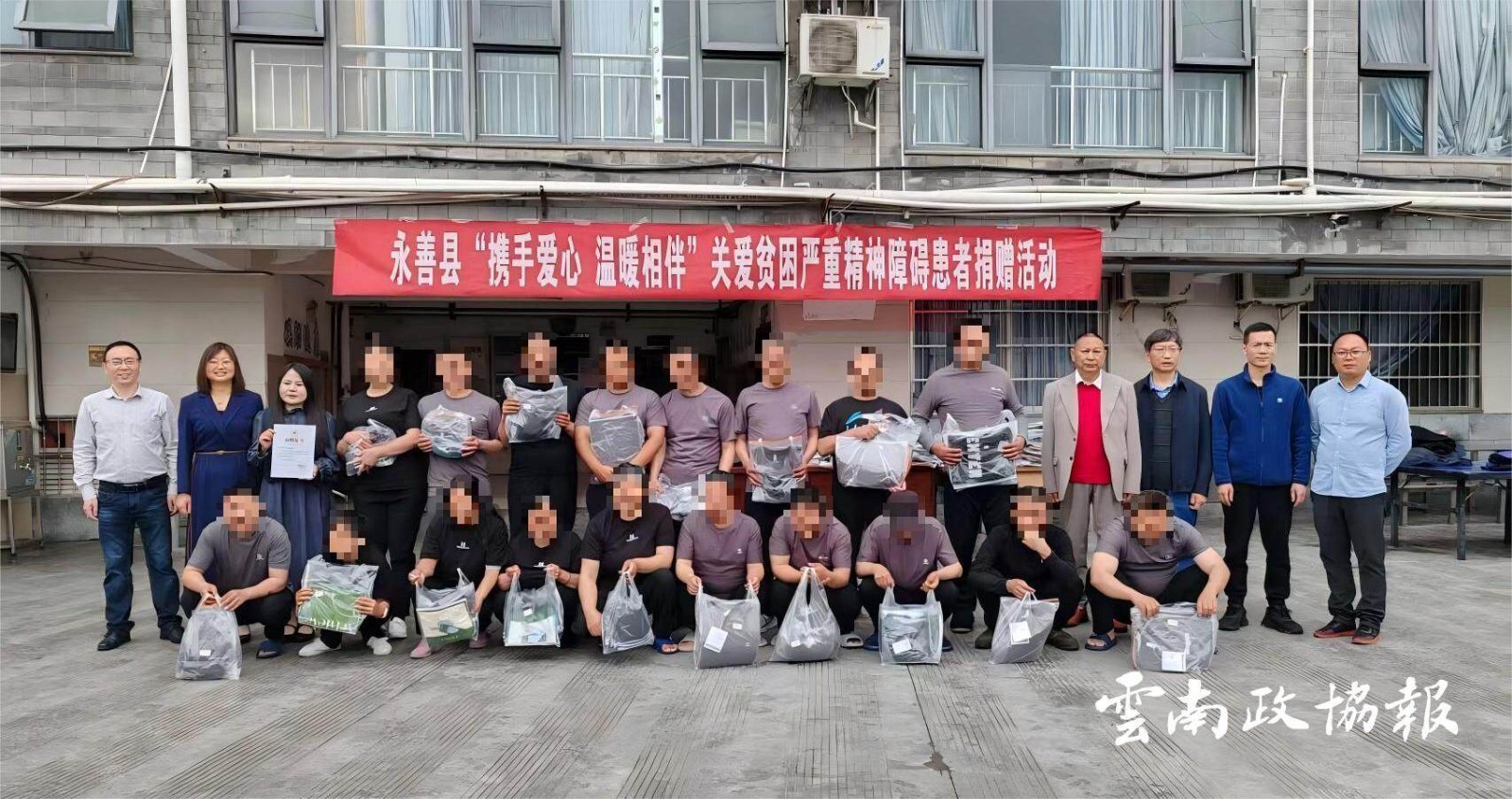 永善｜县政协开展爱心捐赠活动